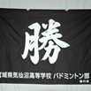 応援旗2