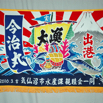 大漁旗2