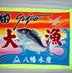 大漁旗7